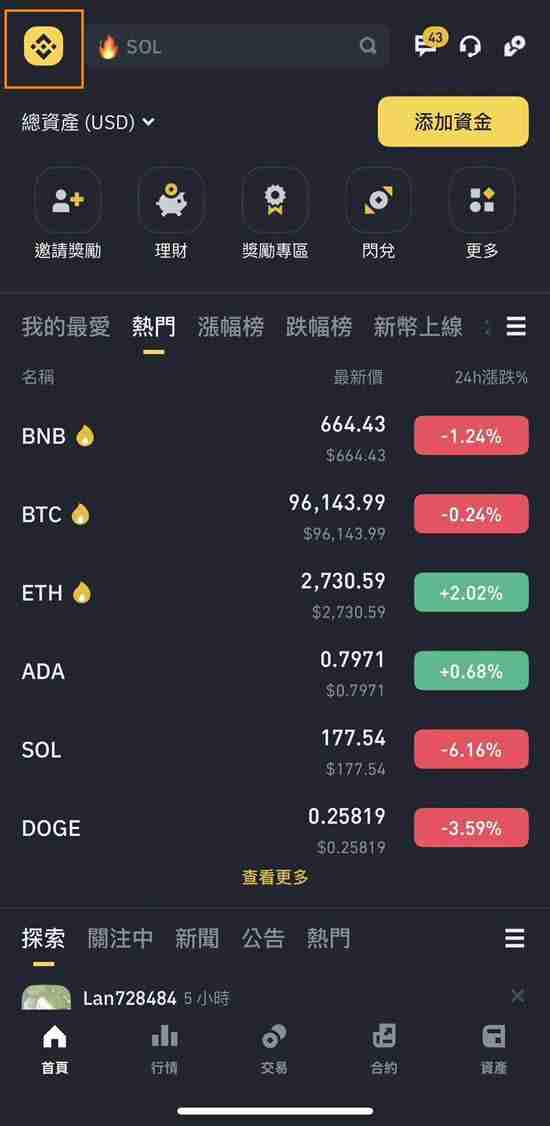 币安注销帐号教学：推荐码没输入怎么办？删除帐号重新注册！